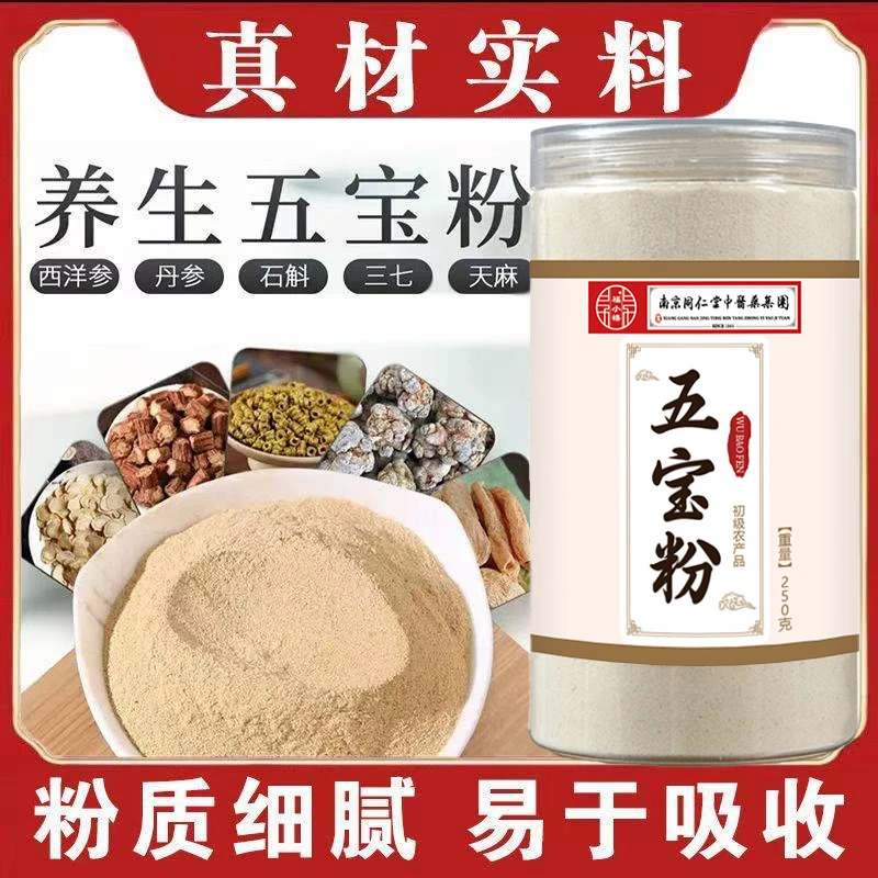 五宝粉中老年搭配营养粉质细腻冲饮滋补营养粉纯粉研磨
