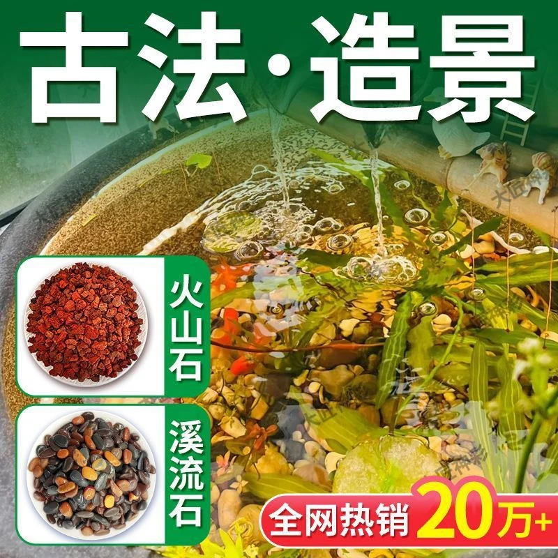 底砂造景火山石溪流铺底原生装饰石水族颗粒鱼缸套餐