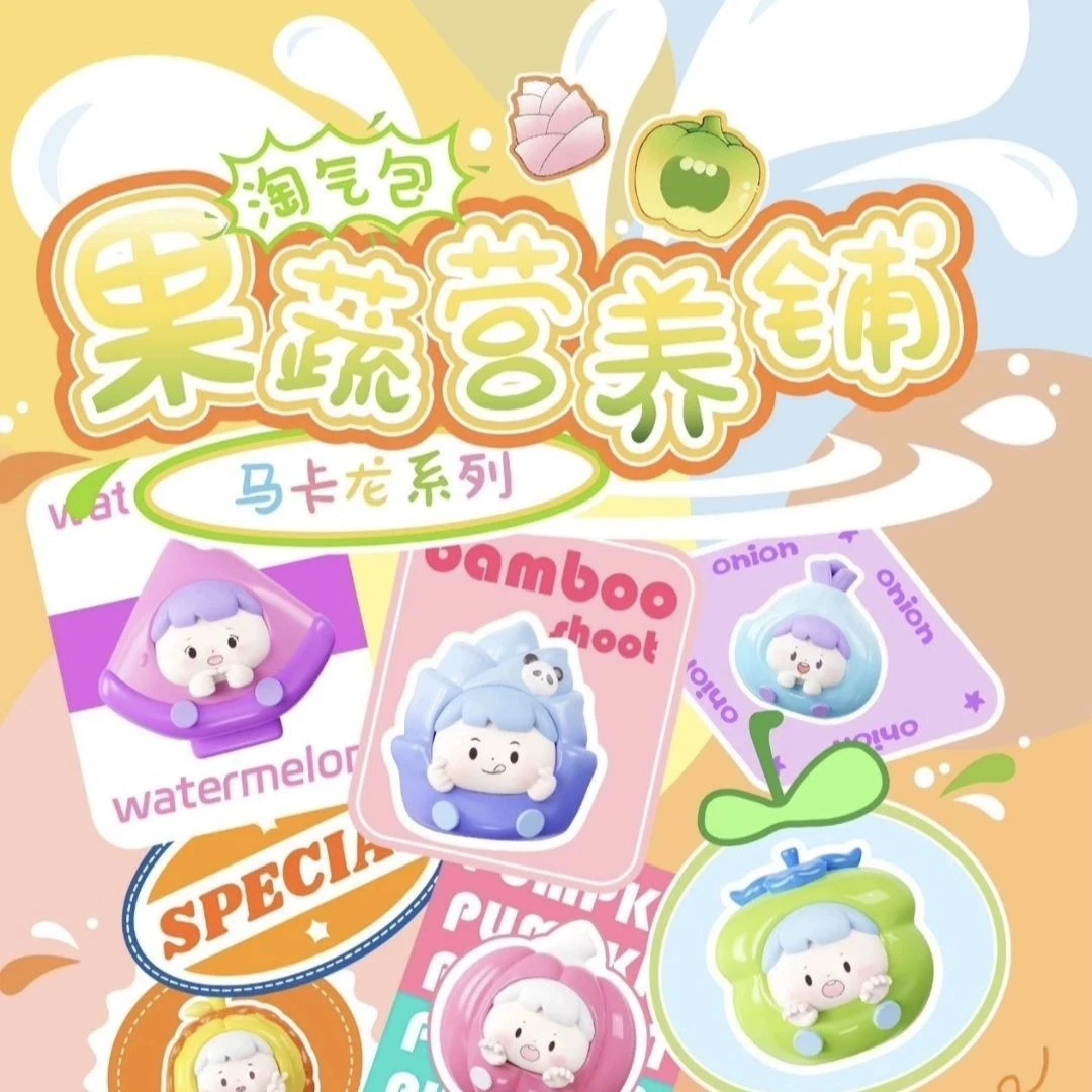 【安安代拆】果蔬铺开张啦-不支持退换
