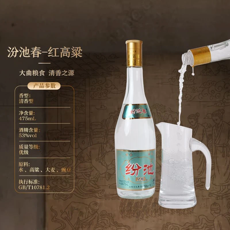 纷池春【纷池1号】清香型白酒裸瓶（22年灌装）纯粮食酒53度475ml