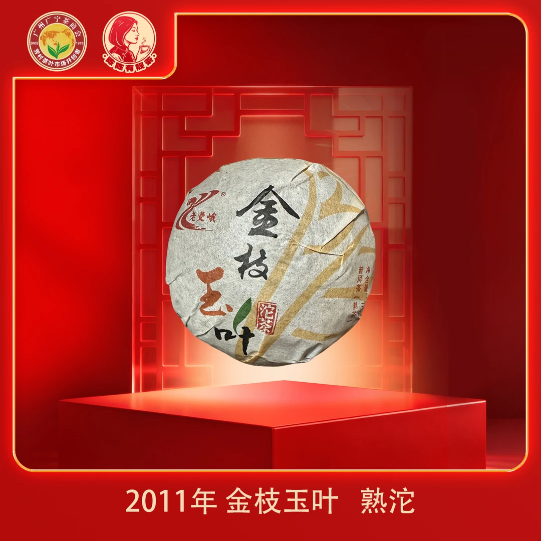 2011年 金枝玉叶 熟茶 25号