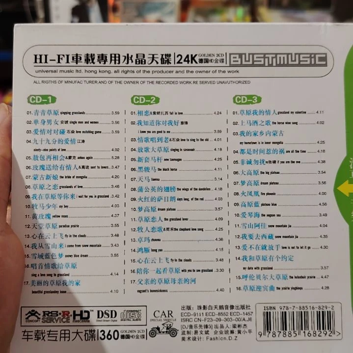 草原情歌 无损音乐CD三碟装精选集