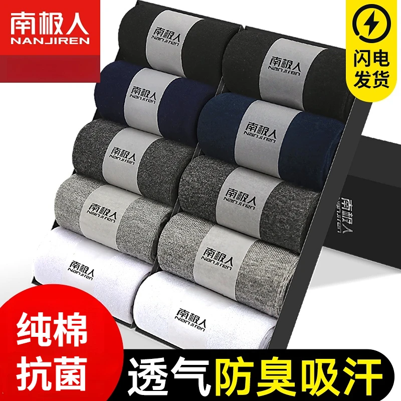 南极人袜子男士纯棉中筒袜透气防臭商务男袜吸汗全棉袜长筒长袜