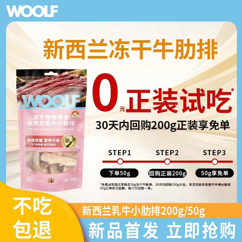 WOOLF伍尔夫成幼犬狗零食新西兰冻干乳牛肋排磨牙健齿营养耐咬