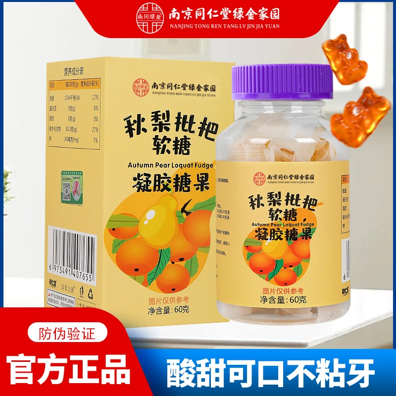 秋梨枇杷软糖凝胶糖果甄选原材适合婴幼儿