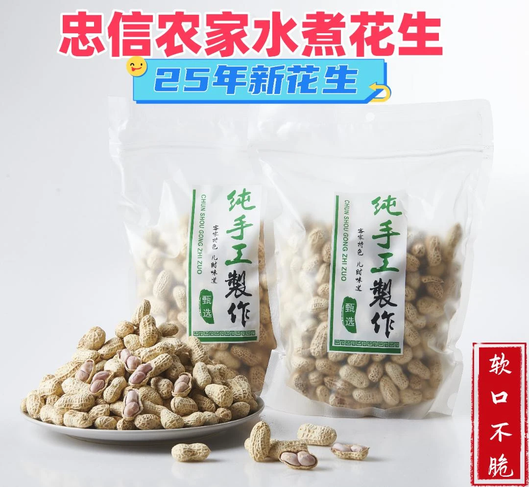 25年新果水煮日晒咸干花生纯手工鲜香精选美味好吃