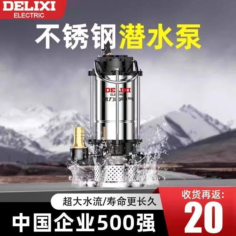 德力西潜水泵220v家用小型清污水泵高扬程抽水泵大流量农用灌溉泵