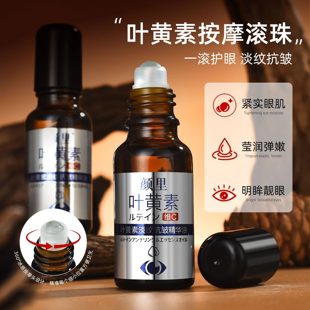 【新店福利】颜里叶黄素淡纹抗皱精华油眼部淡化细纹紧致紧实滋润
