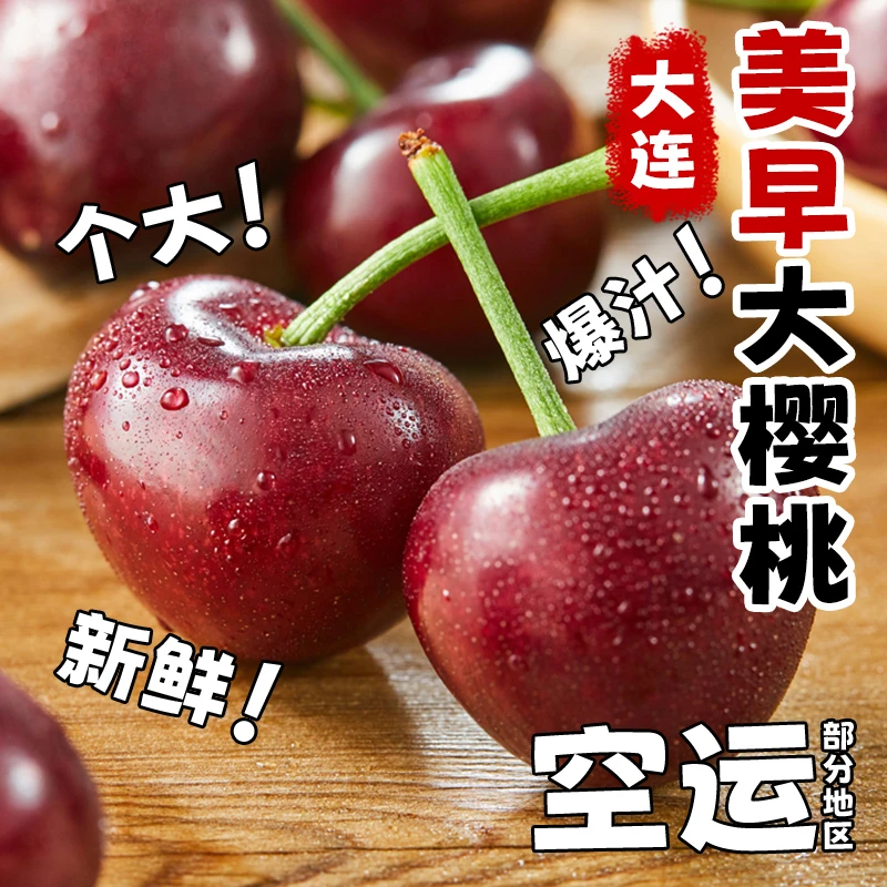 国产露天大樱桃1-4J1.8/2.8斤