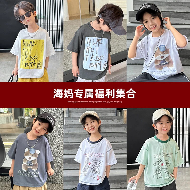 【海妈仓播专属】男童短袖夏季新款中大童半袖百搭纯棉T恤|24ba55
