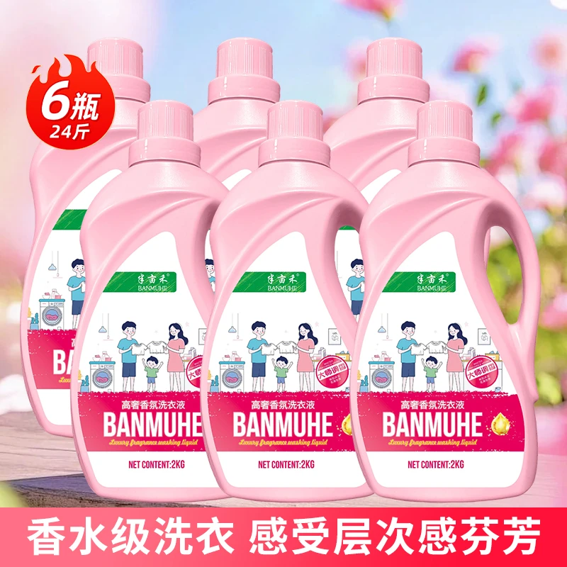 【6桶24斤一箱】半亩禾香氛洗衣液家用香氛柔顺洁净留香洗衣液内衣