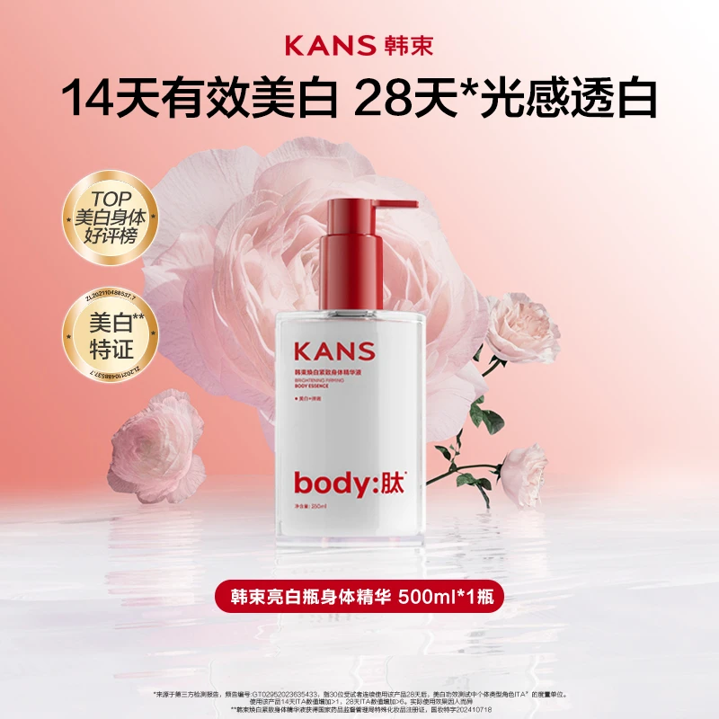 韩束 焕白紧致身体精华液身体乳500ml DB