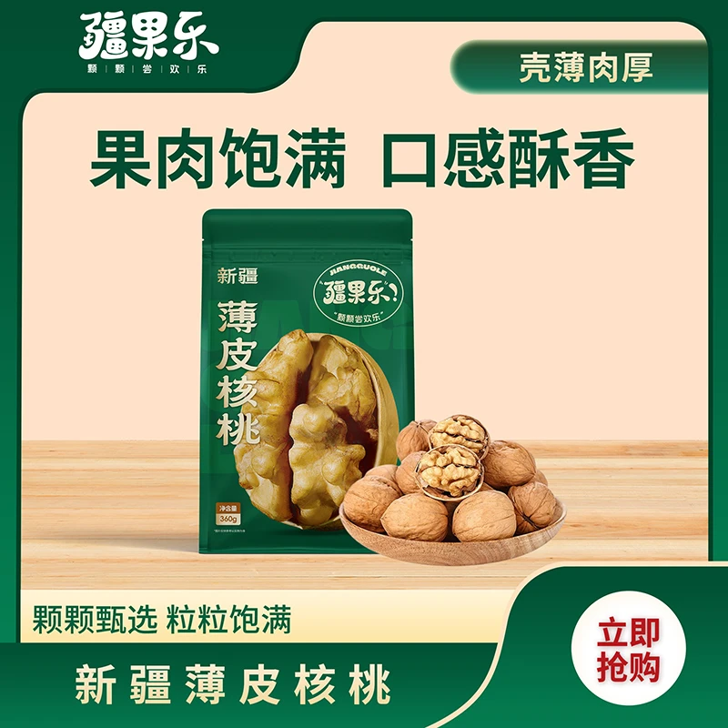 【疆果乐新疆薄皮核桃】手剥香酥脆果肉饱满原生态坚果休闲零食