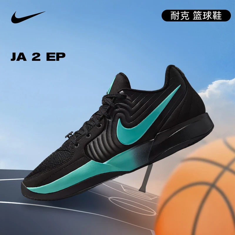 NIKE耐克男鞋JA 2 EP玩球穿搭篮球鞋FD7327-003