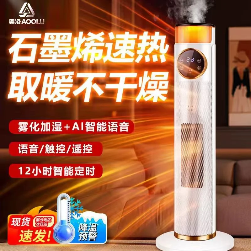 石墨烯取暖器家用语音加湿冬季神器节能大面积电暖器2025新款