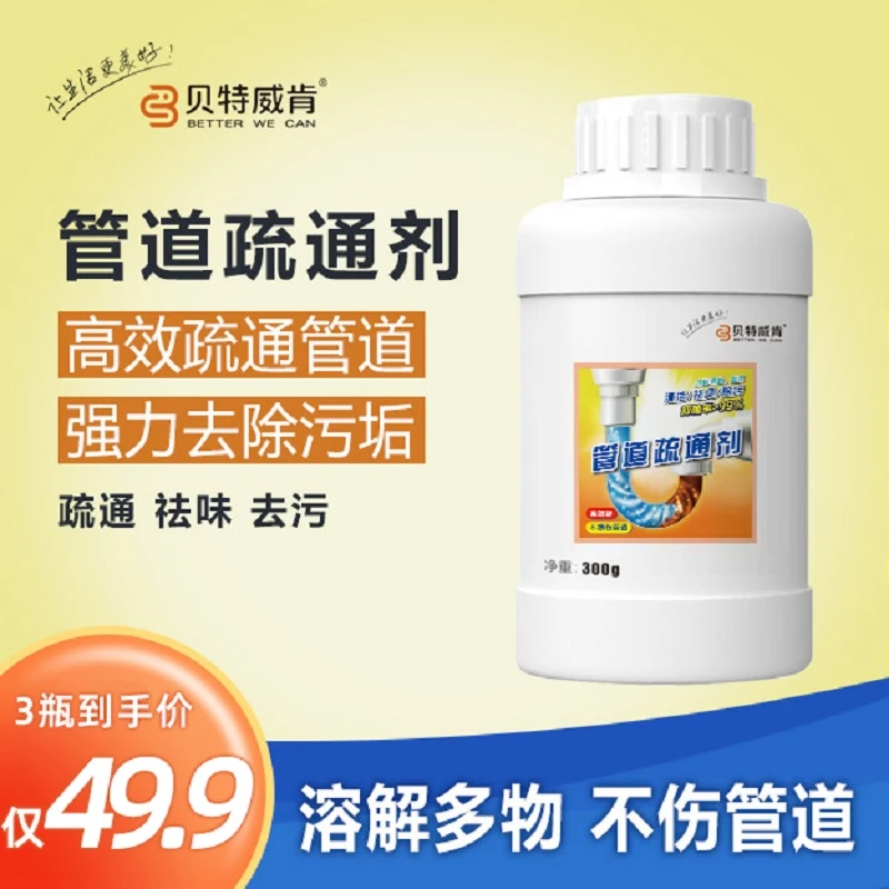 贝特威肯管道疏通剂厨房马桶地漏堵塞厕所排水管去污下水道疏通剂