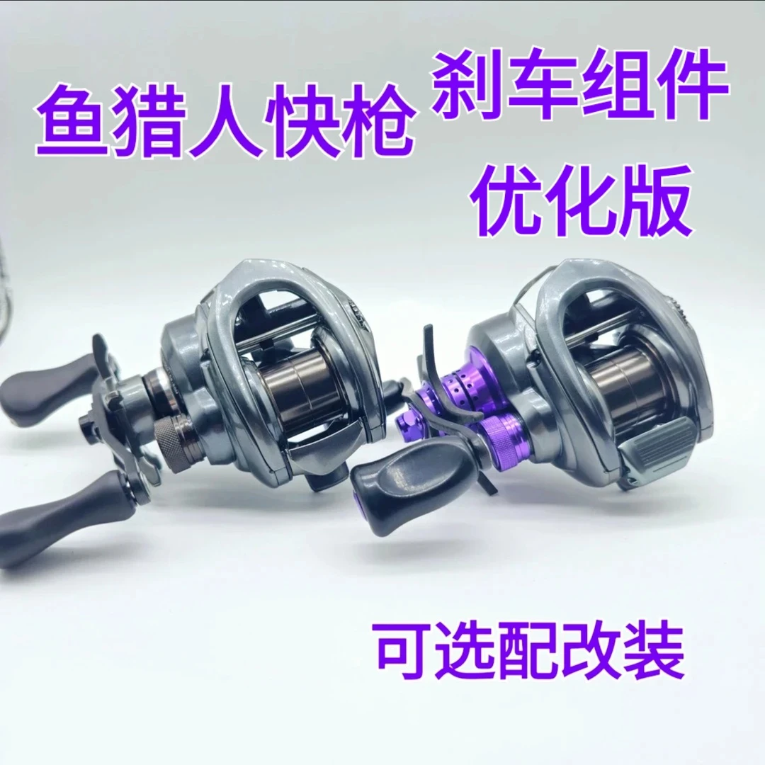 24款鱼猎人快枪（刹车优化完美版）轻量化微物小饵泛用远投水滴轮