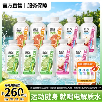 轻上【官方正品】一起燃电解质水四重电解质科学配比网红休闲饮料