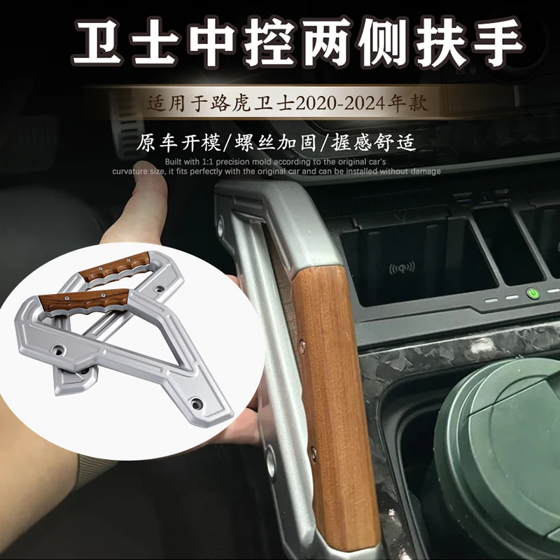 适用于20-25款路虎卫士90/110/130实木中控两侧越野扶手把手改装
