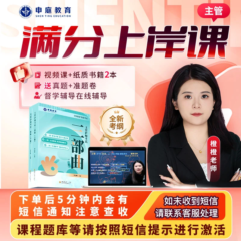 25年申庭橙橙【满分主管护师上岸课】申庭教育·专业培训