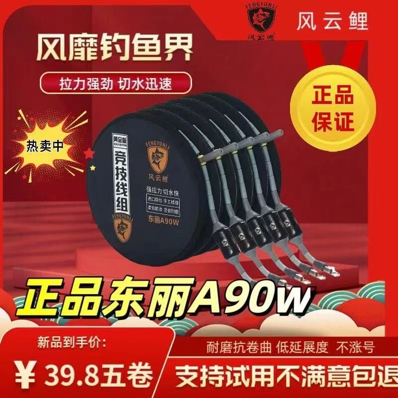 风云鲤【5盘】东丽新品无结钓鱼成品主线a90w东丽主线成品线组