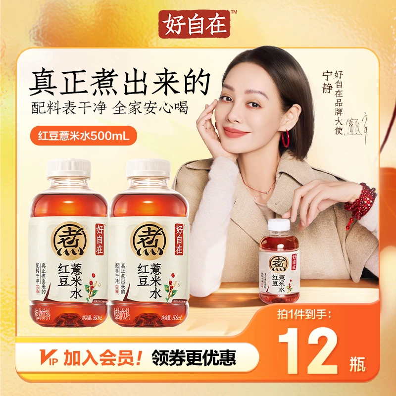 【元气森林好自在】办公室加班自在水红豆薏米水无糖饮料薏仁水