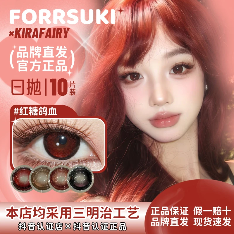 forrsuki×kirafairy红糖鸽血奶糖薯泥砂糖粉底麦芽糖栗日抛10片