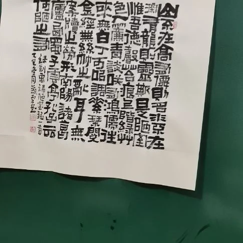 孙***花书法陋室铭斗方隶书。。。。。。