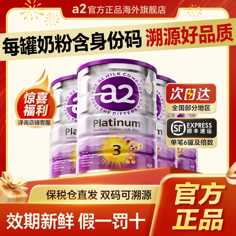 【官方正品】澳洲a2奶粉紫白金2/3/4段婴幼儿宝宝新西兰奶粉旗舰店2