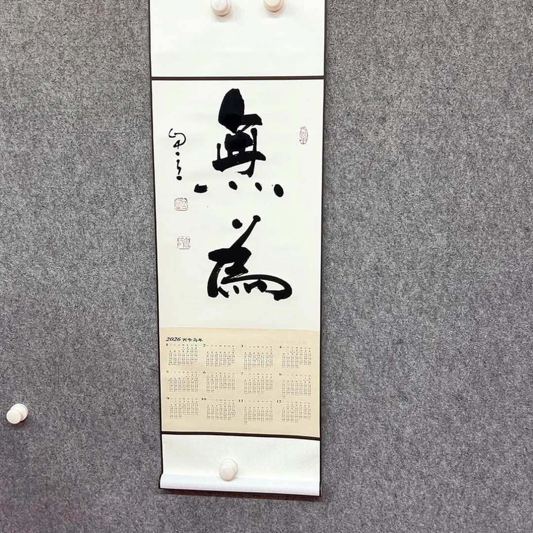 书法无为书法作品