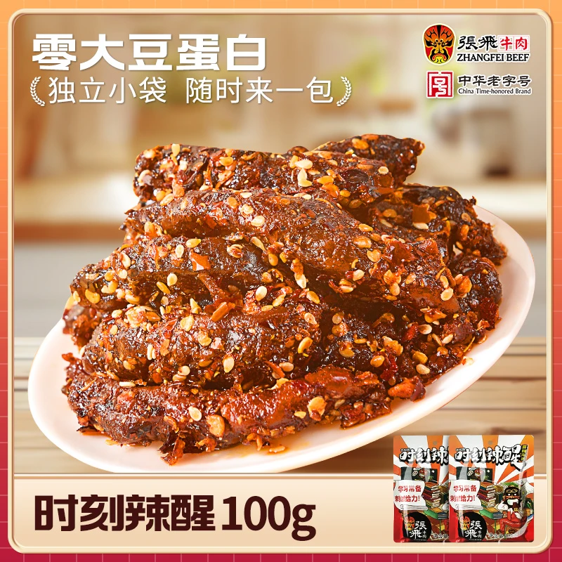 张飞麻辣牛肉干100g独立小袋四川特产休闲零食肉食熟食开袋即食