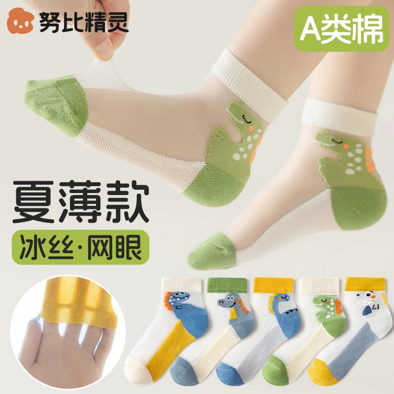 儿童袜子夏季薄款男童春夏冰丝网眼袜透气男孩大童防臭棉袜