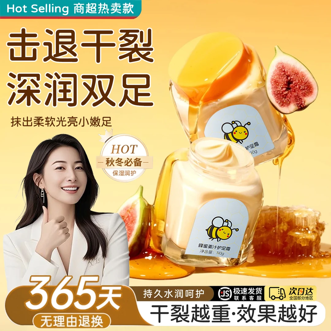 CiandyMoyo蜂蜜姜汁护足霜柔嫩双足干燥粗糙补水保湿足部秋冬必备