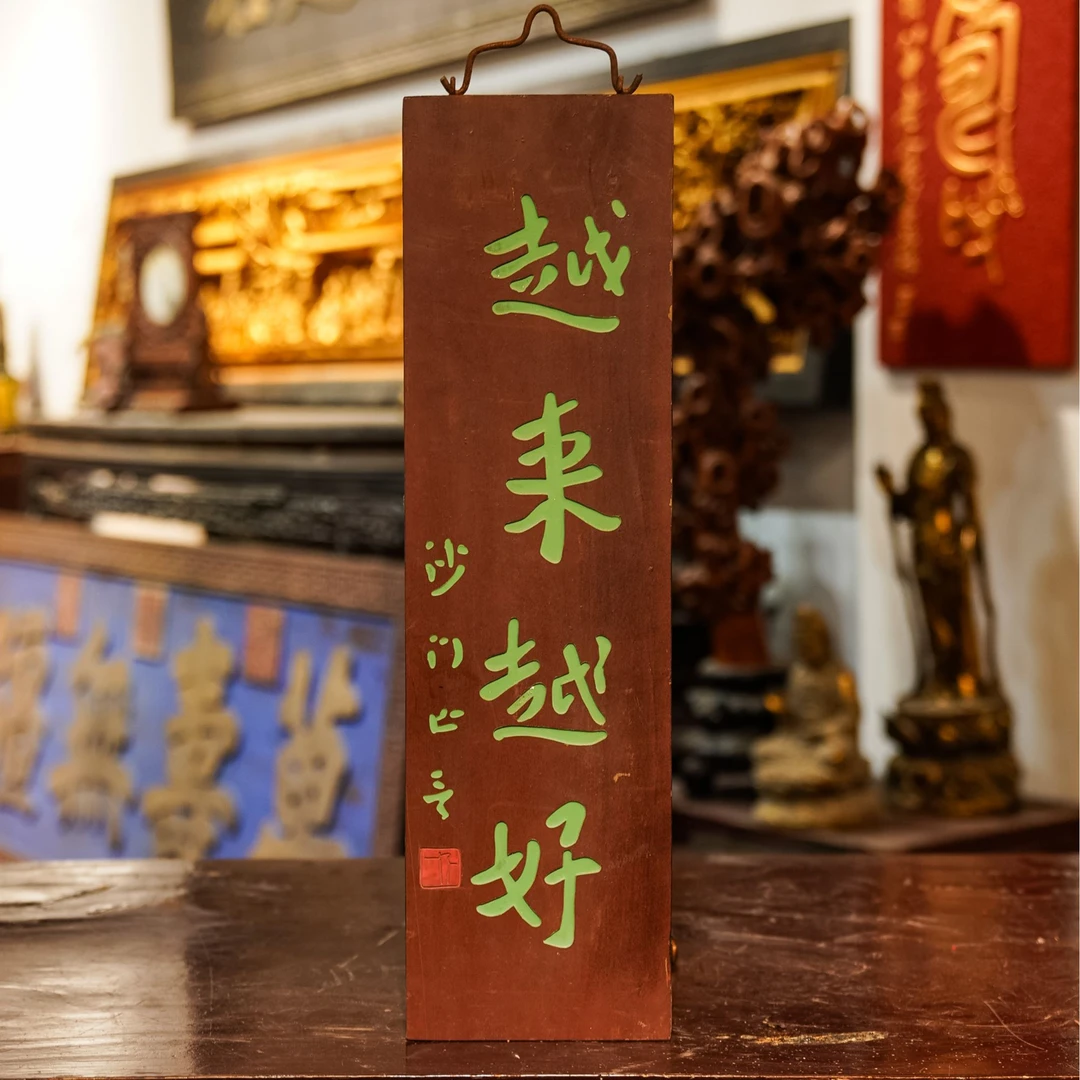 古典木雕牌匾定做实木匾额店铺招牌书房装饰 越来越好