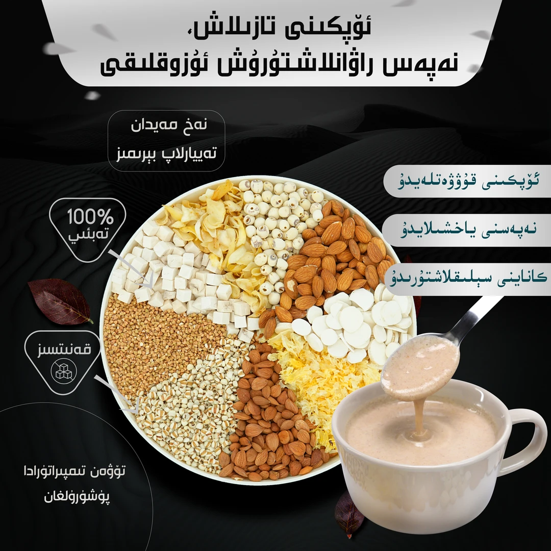 清肺气爽营养粉(0115)【ئۆپكە تازلاش، نەپەس ئوزۇقلۇقى】