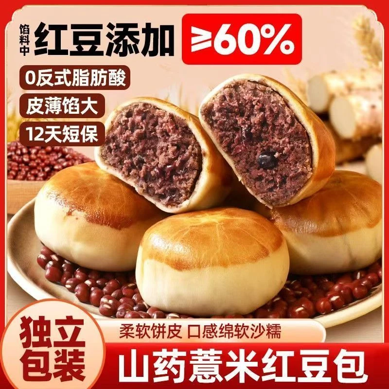 【半价抢15包】山药薏米红豆餐包薄皮夹心面包健康营养早代餐零食品
