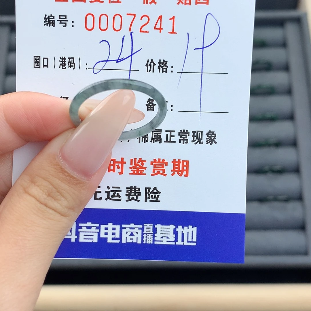 翡翠戒指未镶嵌     7241