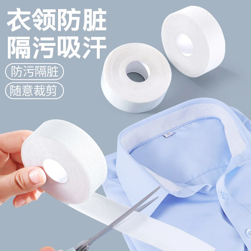 衣领贴领口隐形贴任意裁减一次性军训帽檐贴防脏贴防蹭粉底吸汗贴
