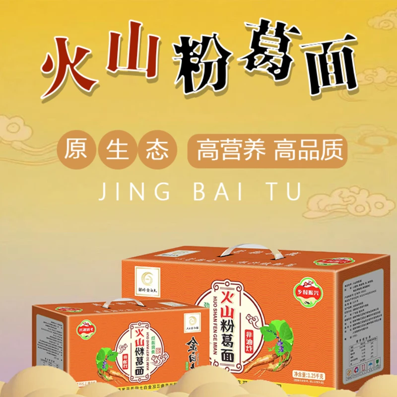 广东特产火山粉葛面