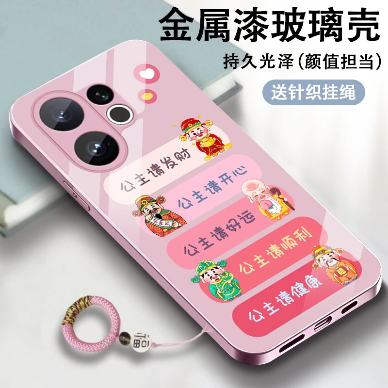 公主好运适用vivoS30手机壳vivoS30ProMini女款玻璃壳金属漆保护