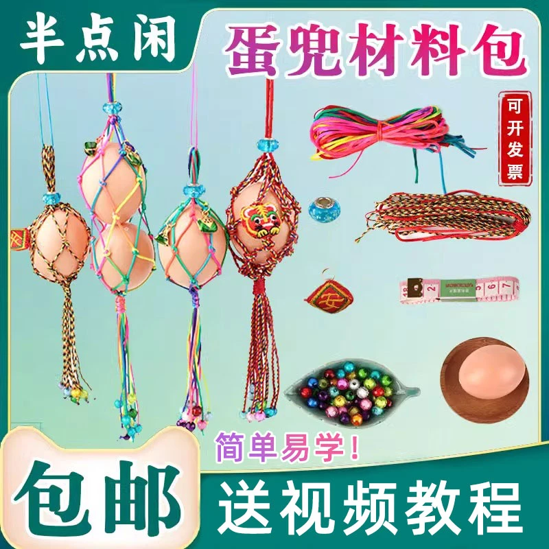 立夏端午节蛋兜diy材料包手工编织五彩绳编网袋网兜学校老师推荐