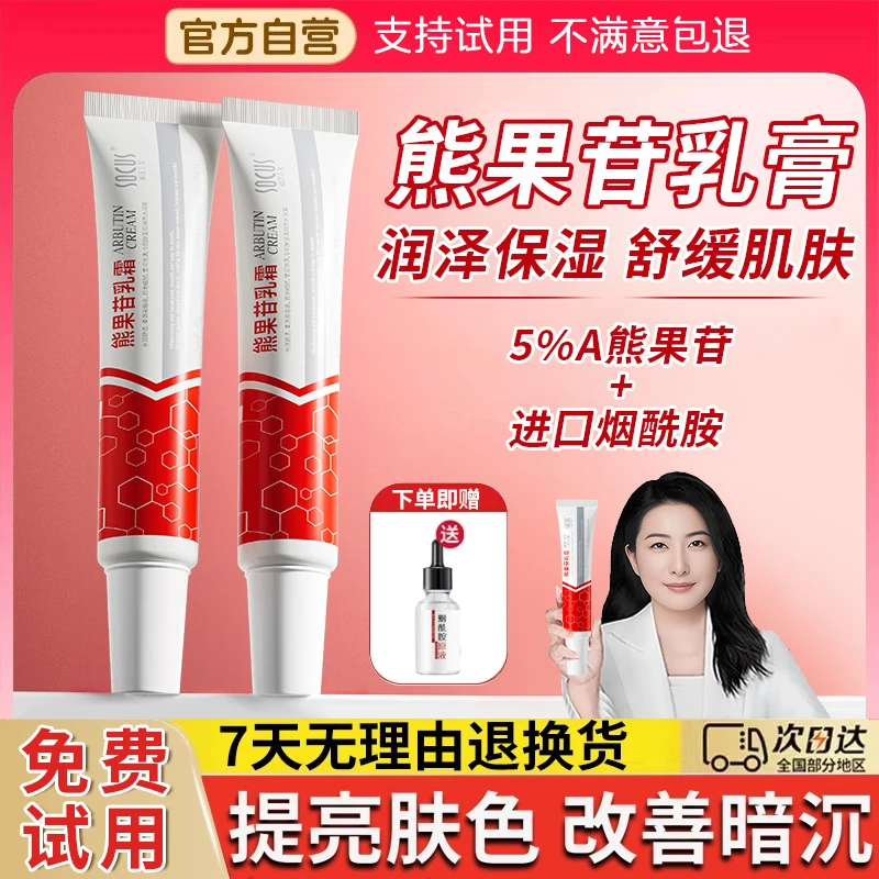 【郭晶晶力荐】复方熊果苷乳膏面霜烟酰胺美嫩白去黄提亮肤色男女士
