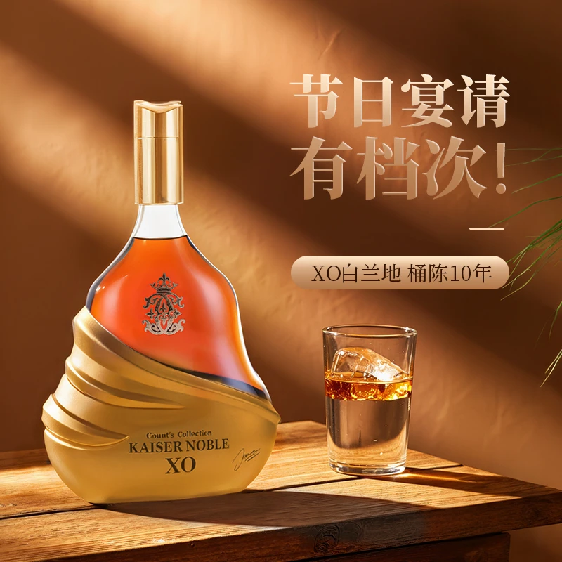 【2瓶】法国进口凯萨贵族伯爵轩玛仕XO白兰地45度洋酒700ml