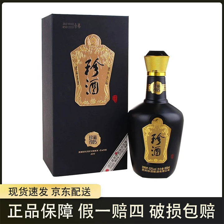 珍酒2021年珍藏1985 酱香型白酒 宴请收藏53度500ml