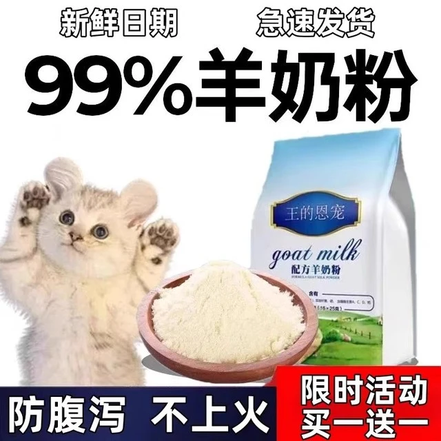 宠物羊奶粉猫咪专用狗狗犬幼猫成猫怀孕猫哺乳期营养品补钙保健品