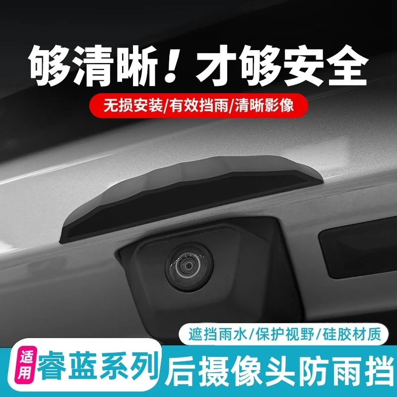 适用于睿蓝汽车X3PRO睿蓝7睿蓝89摄像头遮雨倒车后摄像头防雨挡罩