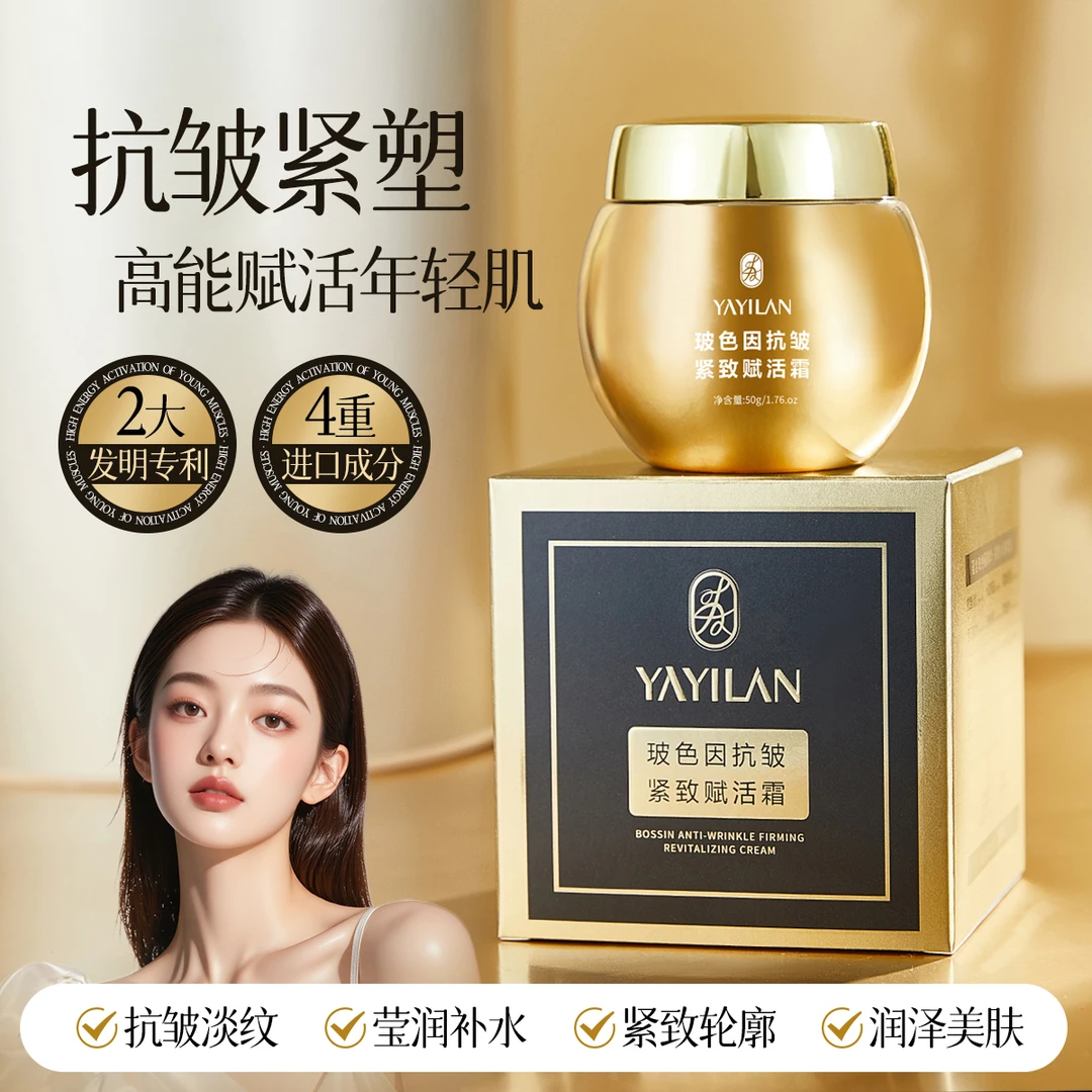 【金绷带】雅逸兰玻色因抗皱紧致水润面霜易吸收早晚霜