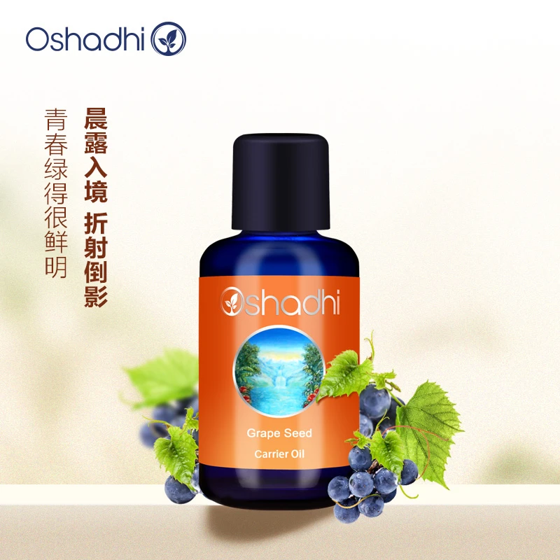 Oshadhi德国O家葡萄籽油 紧致