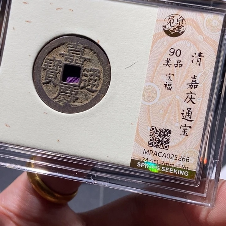 铜觅泉评级古钱币一枚 董心