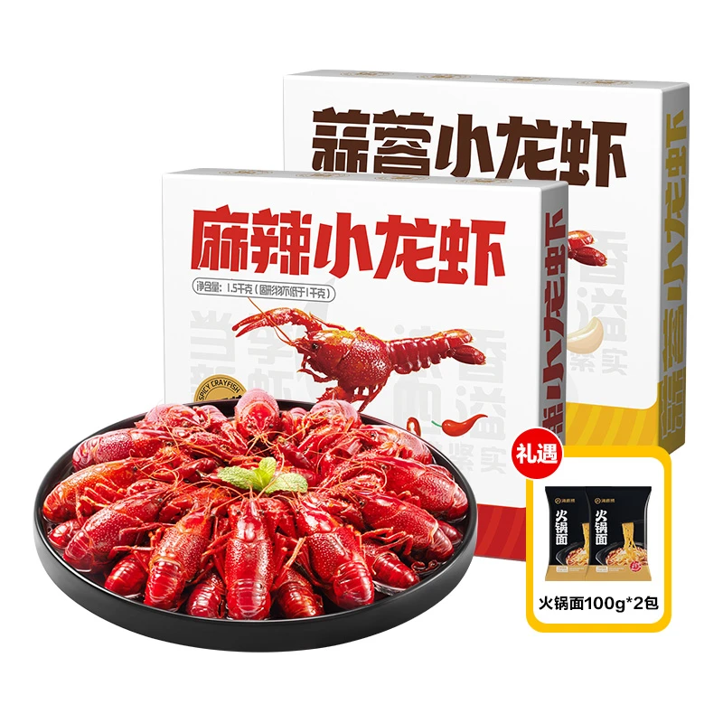 【海底捞】量贩装小龙虾3-5钱1.5Kg×2盒60-75只/盒含2包面